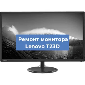 Замена разъема HDMI на мониторе Lenovo T23D в Санкт-Петербурге